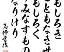 格言・名言・座右の銘　お好きな言葉を筆耕します 筆耕歴40年の書道家・吟星が心を込めて揮毫！ イメージ7