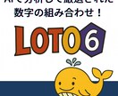 ロト6の当選数字をAI予測で導き出します アノマリーと分析から約2万通りまで厳選した極少数組！ イメージ1