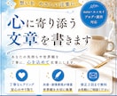 共感されるnote記事・エッセイを執筆します “言葉にならない気持ち”を、文章にします。 イメージ1