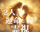 運命の赤い糸！2人の縁を霊視します 運命の霊視能力で気になる相手とあなたを結ぶ魂の縁を視覚化。 イメージ1