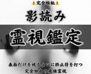 あなたの人生の悩み、全て霊視で視ます 【人生における様々なお悩みを解決します】大ボリュームの決定版 イメージ1
