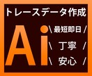 画像からAIデータにトレースします。ます 丁寧なトレースで画像を美しい仕上がりのベクターデータにします イメージ1