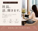 社長。話、聞きます 経営陣が、肩の力を抜ける場所。 イメージ1
