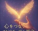 心の距離を読み解き、あの人の本音を占います “なぜか離れてしまう心”の真実を、そっとお伝えします。 イメージ2