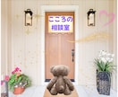 気持ちを整理して、心が軽くなるお手伝いをします ✿女性専用✿　悩みを乗り越えてきたセラピストが寄り添います イメージ4