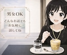 否定なし✻看護師が雑談から深刻なお悩みまで聞きます お悩み/対人関係/失恋/秘密/不安/いつでもあなたの味方です イメージ1