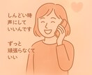 お話し聴かせてください。あなたの心に寄り添います 長女だから母親、嫁、妻だからと頑張りすぎている方の気分転換に イメージ1