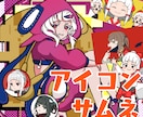 キャラデザも可能！可愛いイラスト描きます SNSアイコンや動画サムネなどに！ イメージ1