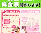 SNS紹介用・料金表デザインいたします SNSで目立つ！読みやすい料金表をデザインいたします！ イメージ1