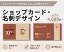 心を掴む名刺・ショップカードのデザイン制作します ターゲット層に響く名刺・ショップカードをお届けします イメージ1