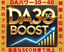 MOZのDA30＋へ強化する外部SEO対策致します 「安全な手法で検索順位アップをサポート！」 イメージ1