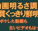 動画をくっきりはっきり鮮明化します ピンボケしてした動画、VTRなどをはっきりくっきり高画質化 イメージ1