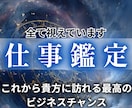 27年の経験による【本格仕事鑑定】を行います 復職・人間関係・未来・適職・転職・成功・天職・退職・キャリア イメージ1