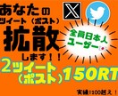 Twitter ！2ツイート150RTに致します あなたの宣伝したい2ツイートを150リツイート以上にします イメージ1