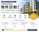 不動産投資前に物件診断！リスク回避をサポートします 【投資初心者・中級者向け】家賃相場しっかり確認していますか？ イメージ1