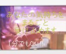 1分でもOK！どんなお話でも聞きます 心理カウンセラーがあなたをまるごと受け止めます♪ イメージ1
