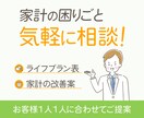 ライフプラン表の提供と家計改善の提案をします 収支の見える化から、将来のことを考えてみませんか？ イメージ1