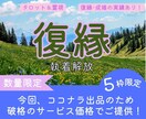 復縁・執着解放を神託でサポートします 神託霊視で魂のご縁を視通し、執着を手放し最適な未来へ導く イメージ1