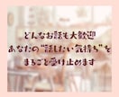 今より元気になりたいあなたに心の寄り添いを届けます 公認心理師の私だからこそあなたの気持ちに共感しお話を聞けます イメージ4
