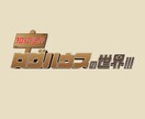 タイトルデザイン・ロゴデザイン制作します お店のロゴやイベントのタイトルなどにぴったり！ イメージ2