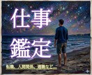 〇仕事全般〇霊視タロットで占います 職場 / 転職 / 人間関係 / 収入 / 適職 など... イメージ1