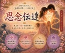 思念伝達❤️波動を整えあの人へ純粋な想いを届けます 【復縁・片思い・複雑愛】言葉にできない気持ちを潜在意識へ イメージ1