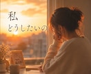 先着3名500円！!浮気や不倫も…恋愛相談のります 理解されない苦しい気持ちや不安を安心して打ち明けてくださいね イメージ5