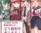 IRIAM・TRPGに役立つイラスト立ち絵描きます 表情差分やポーズ差分が欲しい方にも！ イメージ1