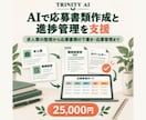 AIで応募書類作成と進捗管理を支援します 求人票の整理から応募書類の下書き・応募管理まで イメージ1