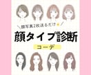 顔タイプ診断＋おすすめコーデ提案します ✔︎ZOZOTOWNで即購入できます！ イメージ1