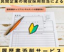 現役採用担当が大学生向け履歴書をチェックします 現役採用担当が、"伝わる履歴書"をサポート！ イメージ1