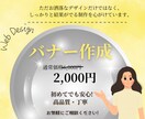 クリック率UP!効果的なバナー広告を作成します 視覚的に魅力的なデザインで集客率アップ！ イメージ1