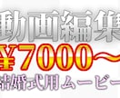 記念日用ショートムービー作ります 一生の思い出になる動画を作ります イメージ1