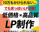 現役デザイナーが本格LPを5000円で承ります 無料ツール卒業の1枚LPを制作 イメージ1