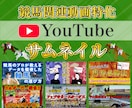 競馬関連動画のサムネイル作成します YouTubeサムネイル等お任せください！ イメージ1