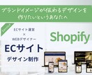 ShopifyでECサイトの新規制作をします ブランドのコンセプトにあったデザインで制作して欲しいあなたへ イメージ1