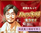 男女OK✌️悩み・迷いに愛情もってアドバイスします 仕事・人間関係・複雑恋愛…負のループを抜け出すお手伝いするで イメージ1