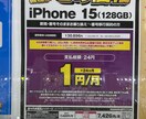 1円スマホの乗り換え方法を丁寧に教えます 。最新iPhone格安購入のカラクリを徹底解説！ イメージ1