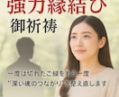 強制縁結びメール占いあなたの願いを強力縁結びします 【彼の気持ち】【縁結び】霊視でサポート、願望成就へ導きます。 イメージ9