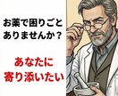 ベテラン薬剤師が薬や健康相談いたします 薬剤師歴17年のベテランが薬や健康の悩みに乗ります。 イメージ1