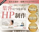 専門知識なしで更新しやすいHPを制作します 【伝わる設計×見やすいデザイン】SEO・集客導線まで徹底設計 イメージ1