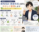 新NISA・資産形成の疑問をチャットで説明します NISAについて難しい言葉をなるべく使わずにご説明します。 イメージ1