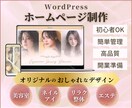 美容業界特化！丁寧ヒアリングでHPをお作りします 安心サポート！最短2週間でブランド力を強化するホームページ イメージ1
