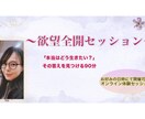 あなたの欲望を見つけるセッションします 欲望全開セッション体験版【自己理解コーチングの決定版!】 イメージ1