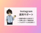 貴社のInstagram運用をサポートします 20社のSNS運用を支援｜予算に合わせて柔軟に対応 イメージ1