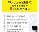 ゼロから学べるブログ集客の方法を教えます Wordpressで業界を戦える生きた教本 PDF49頁 イメージ2