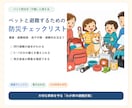 ペットと迷わず避難する防災手順をまとめます 備蓄・避難先・避難所での行動がこれ一冊でわかります イメージ1