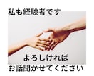 チャット相談丨元同居嫁の公認心理師がお聴きします 特別価格◎同居の辛さ、モヤモヤ…一人で抱えず話してみませんか イメージ8