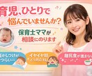 保育士×2児ママが育児の不安聞きます 一人で悩まないで！何でも聞きます！！ イメージ1