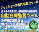 無在庫EC◆在庫・価格の自動監視ツール開発します サーバー代ゼロ!Googleスプレッドシートで24時間巡回 イメージ1